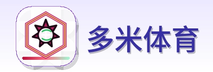 多米体育 Logo
